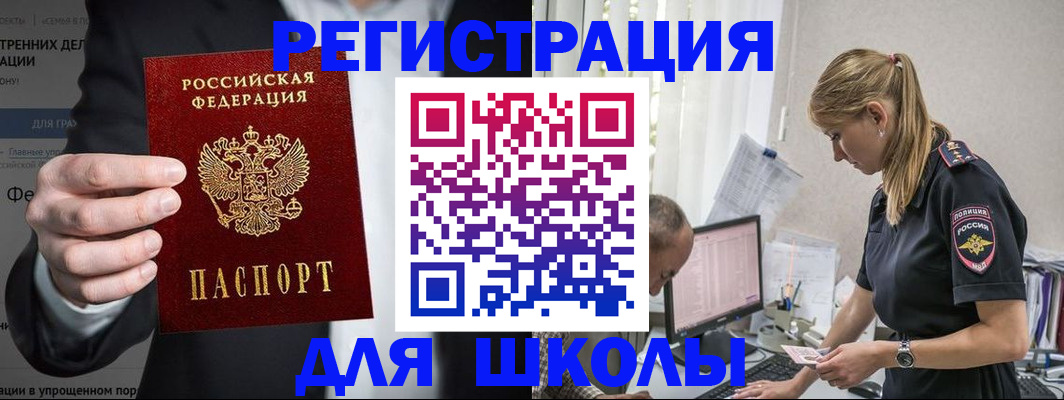 регистрация для школы в Гаврилов-Яме