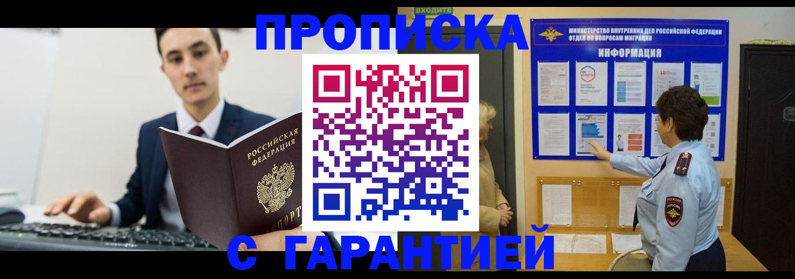 прописка в Гаврилов-Яме